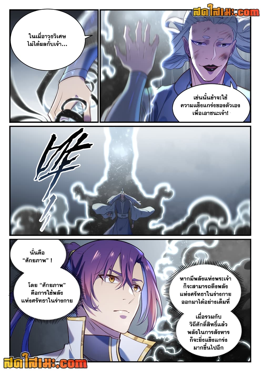 อ่านการ์ตูน Bailian Chengshen 875 ภาพที่ 10