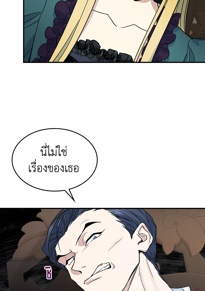 อ่านการ์ตูน The Lady and The Beast 95 ภาพที่ 45