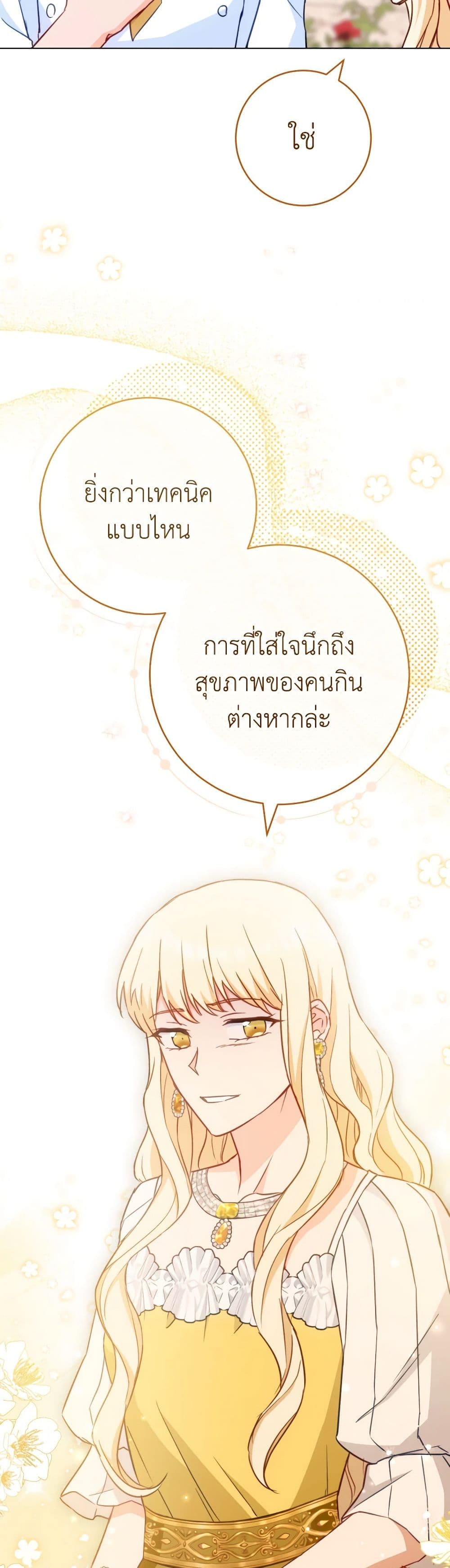 อ่านการ์ตูน The Young Lady Is a Royal Chef 147 ภาพที่ 46