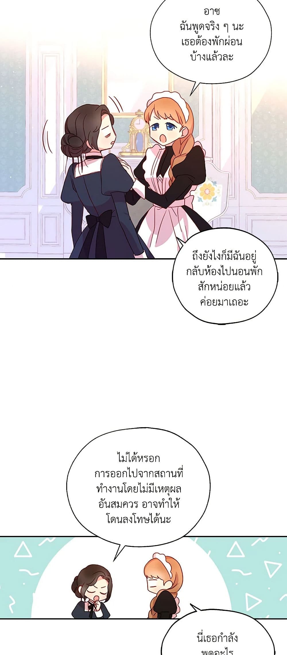 อ่านการ์ตูน Surviving As A Maid 8 ภาพที่ 22