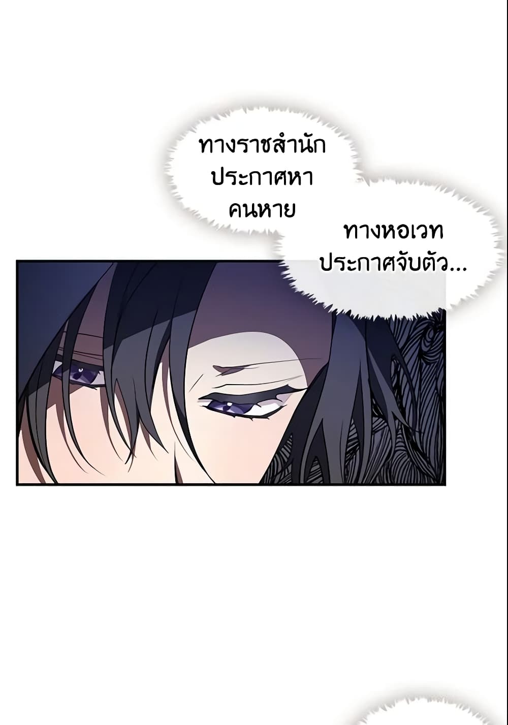 อ่านการ์ตูน I Failed To Throw The Villain Away 28 ภาพที่ 46