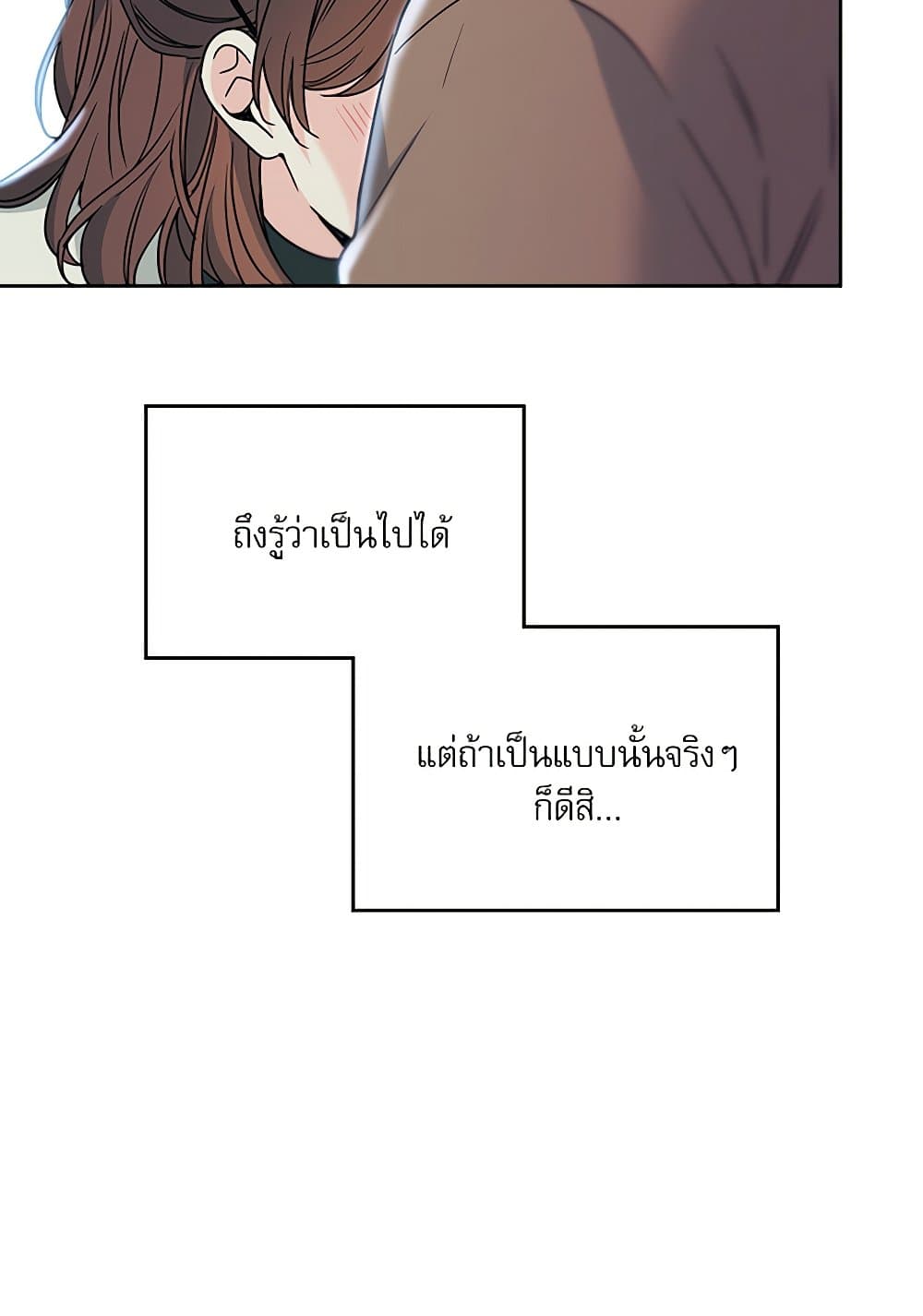 อ่านการ์ตูน My Life as an Internet Novel 203 ภาพที่ 75