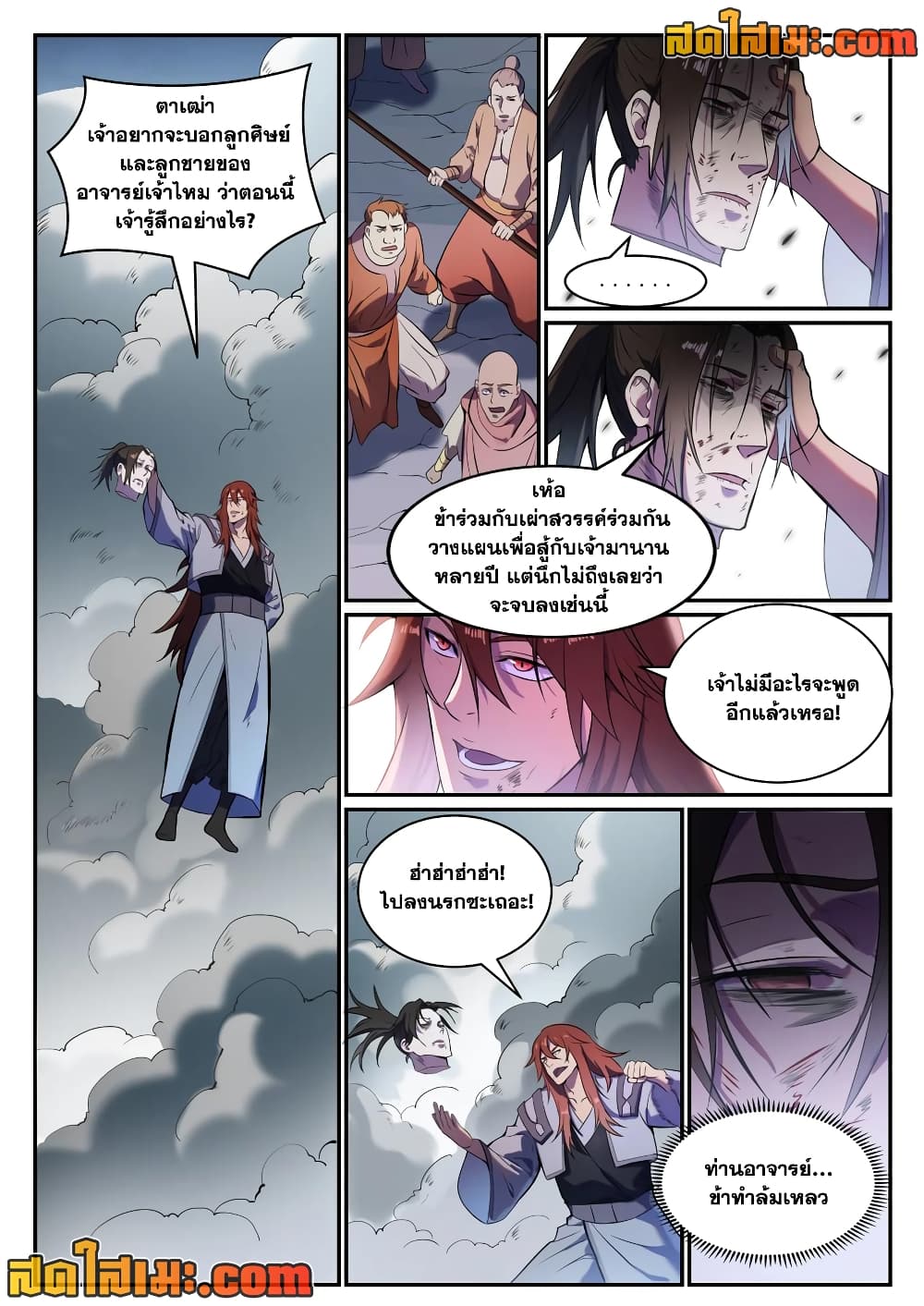 อ่านการ์ตูน Bailian Chengshen 822 ภาพที่ 8