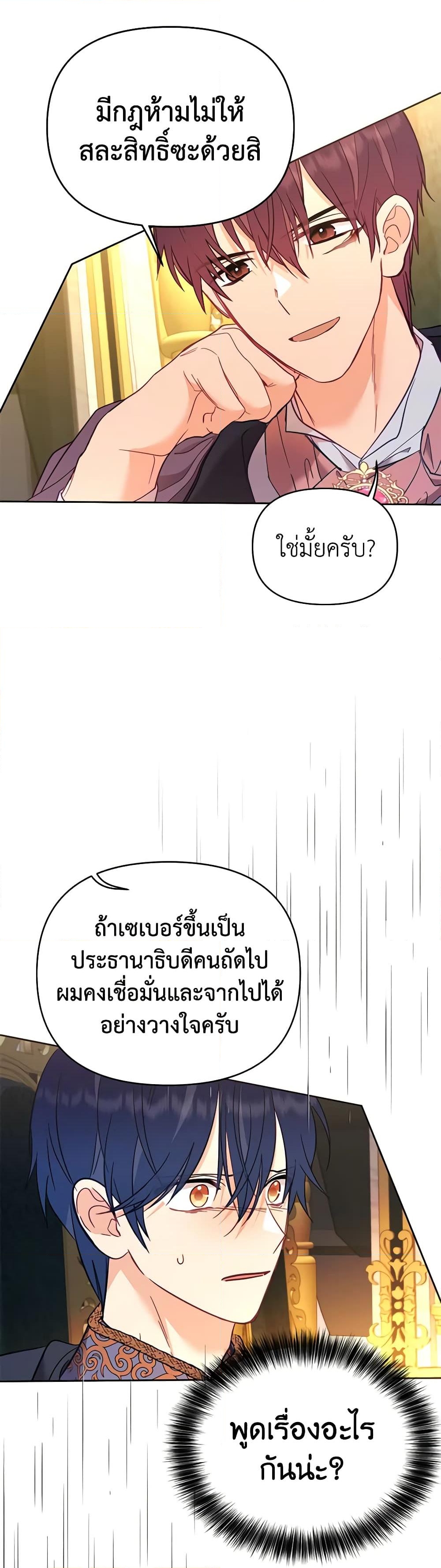 อ่านการ์ตูน Finding My Place 75 ภาพที่ 7