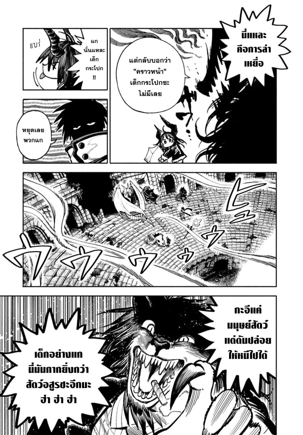 อ่านการ์ตูน Samurai in Another World 23 ภาพที่ 7