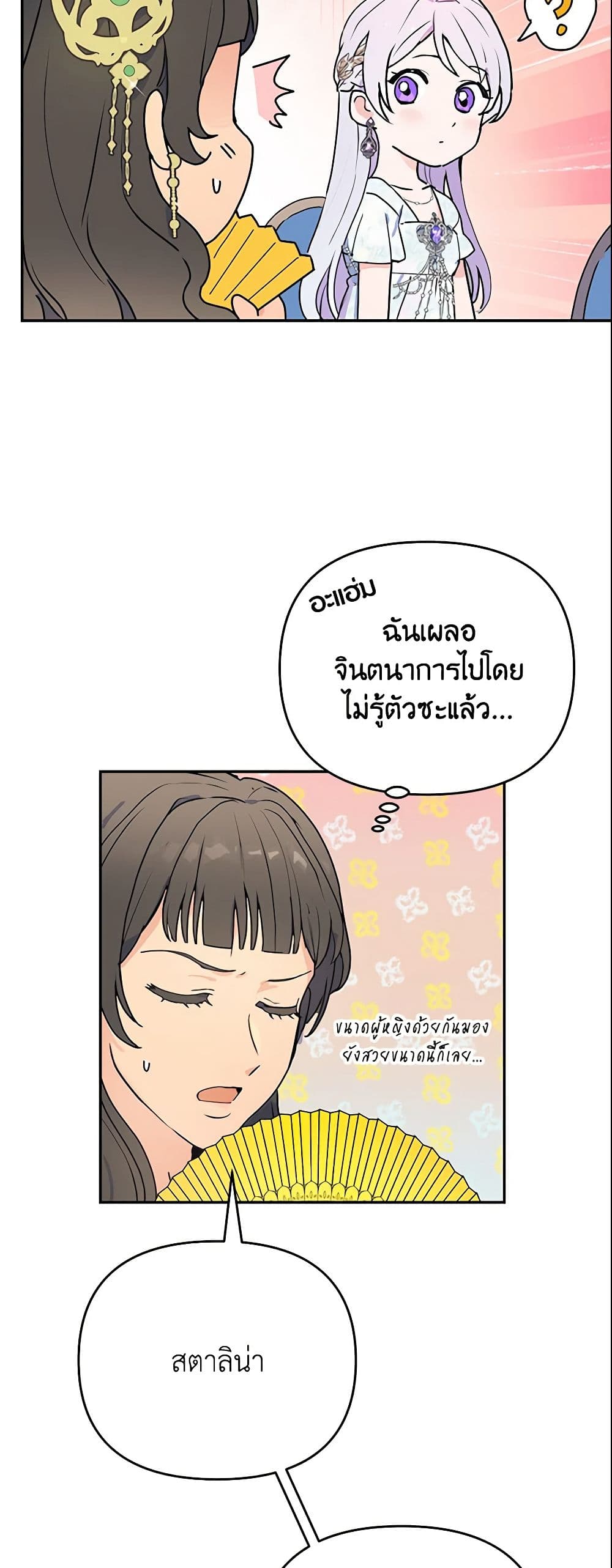 อ่านการ์ตูน Forget My Husband, I’ll Go Make Money 8 ภาพที่ 18