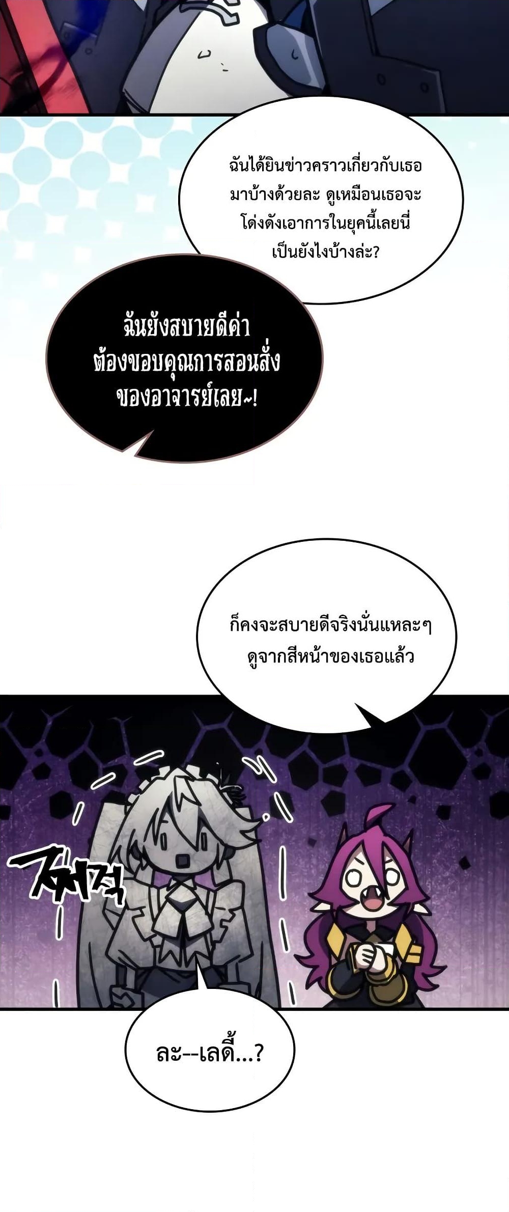 อ่านการ์ตูน Mr Devourer, Please Act Like a Final Boss 66 ภาพที่ 40