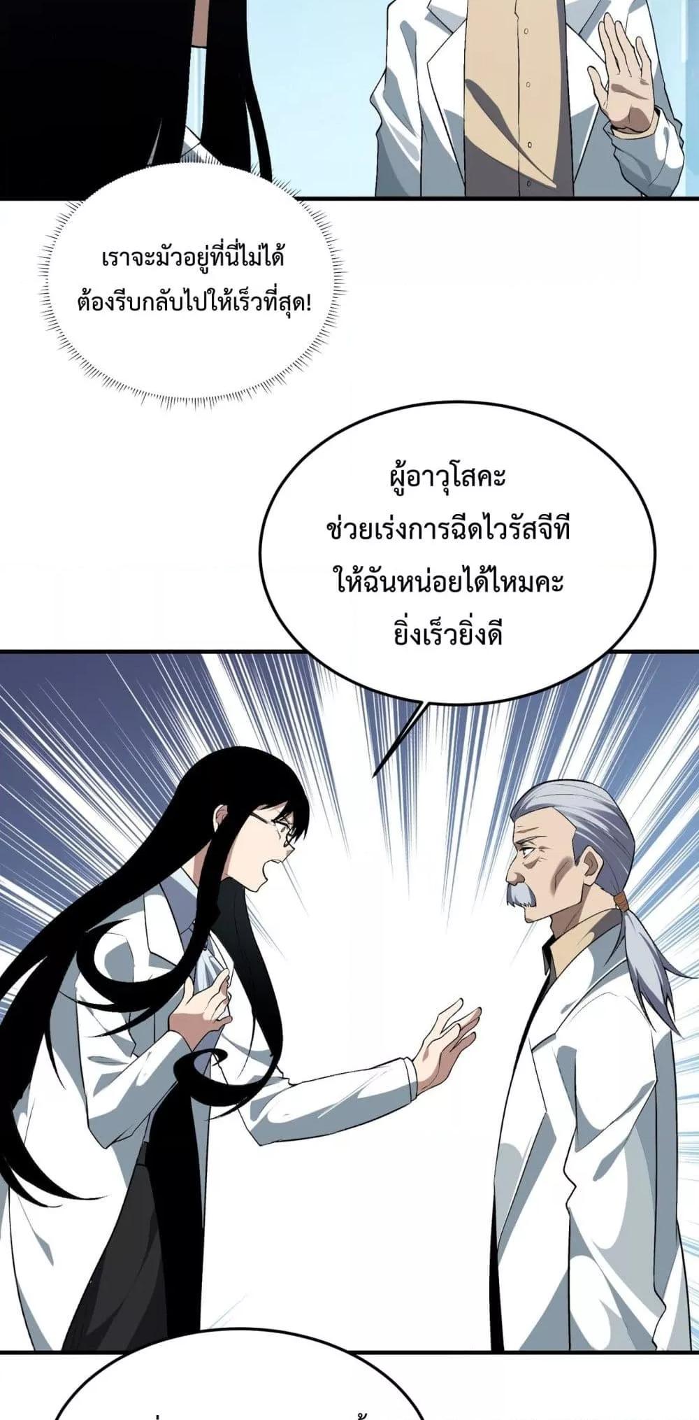 อ่านการ์ตูน Resurrection of spiritual energy: evolve from carp to dragon! 19 ภาพที่ 18