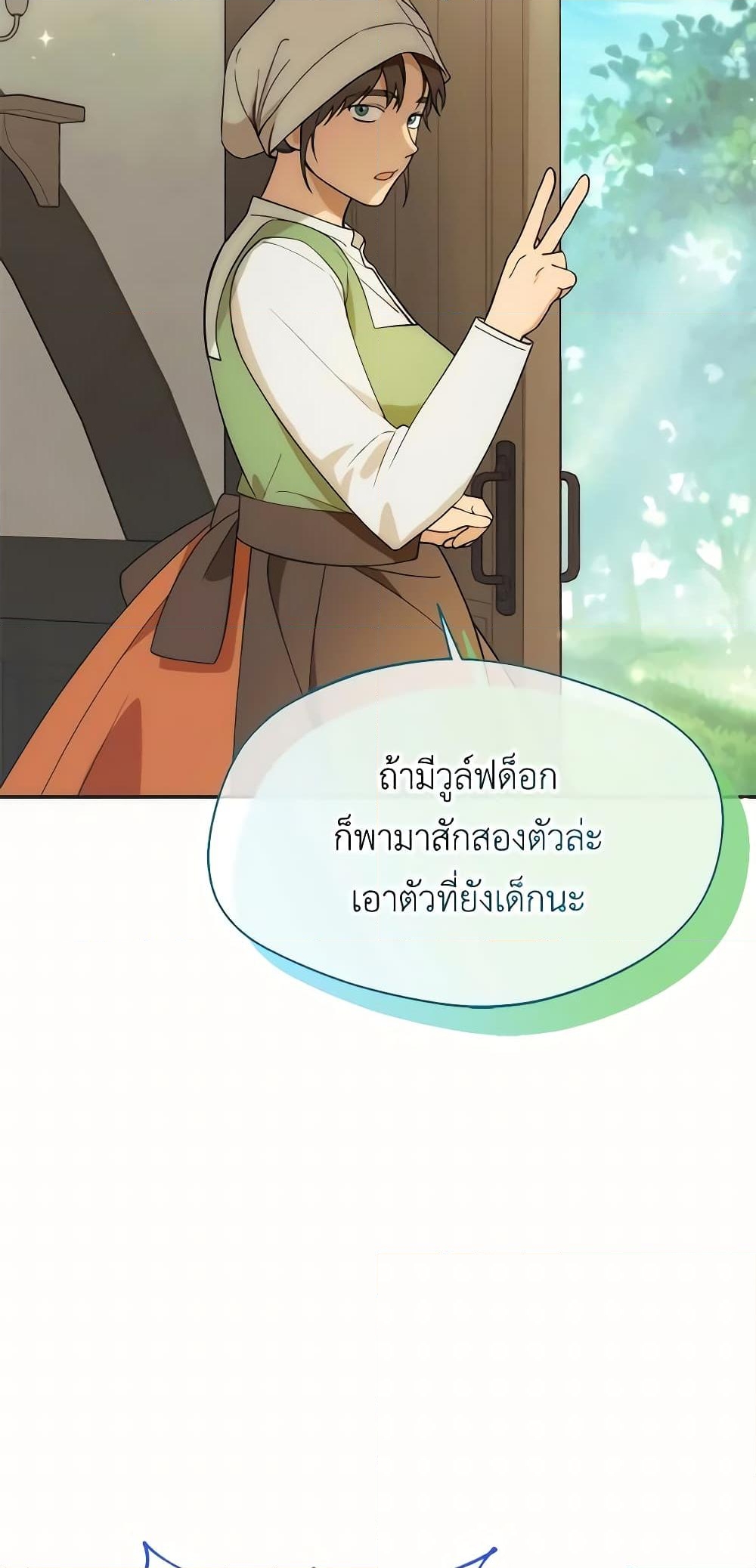 อ่านการ์ตูน Carefully Choosing a Husband 23 ภาพที่ 52