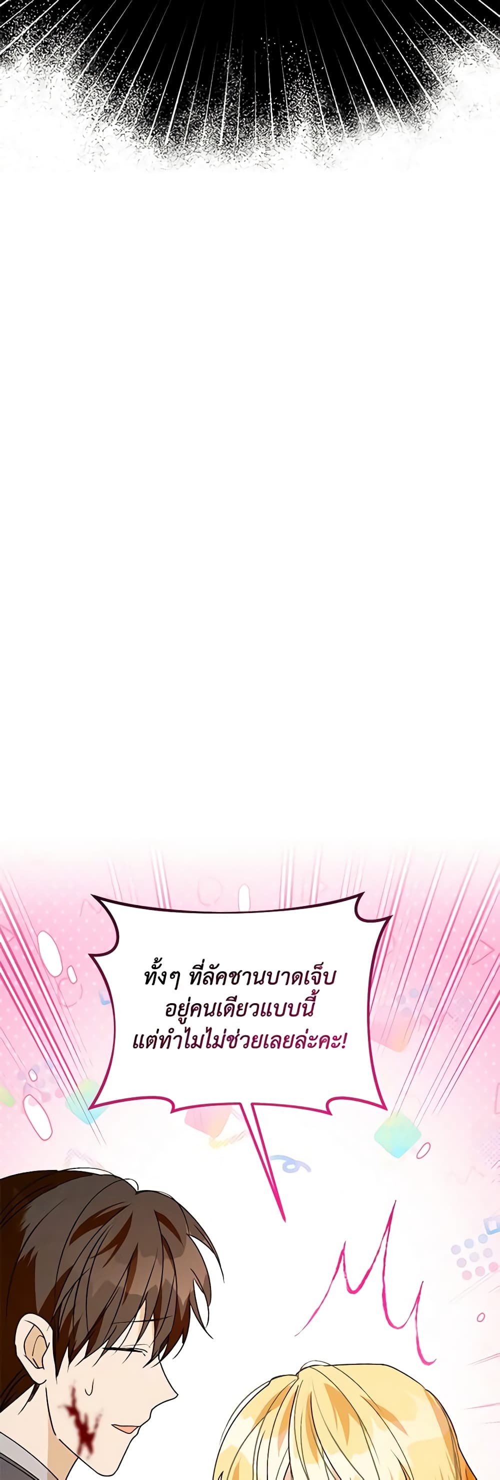 อ่านการ์ตูน Carefully Choosing a Husband 42 ภาพที่ 51