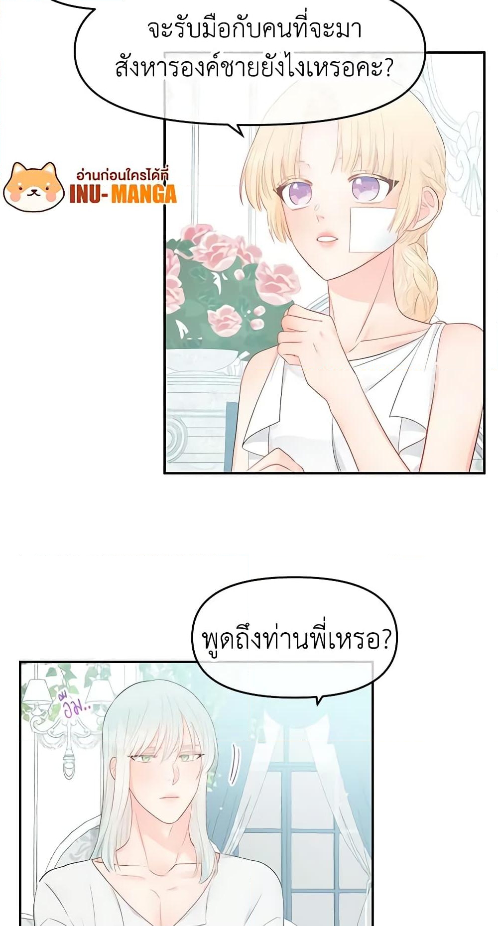 อ่านการ์ตูน Don’t Concern Yourself With That Book 13 ภาพที่ 35