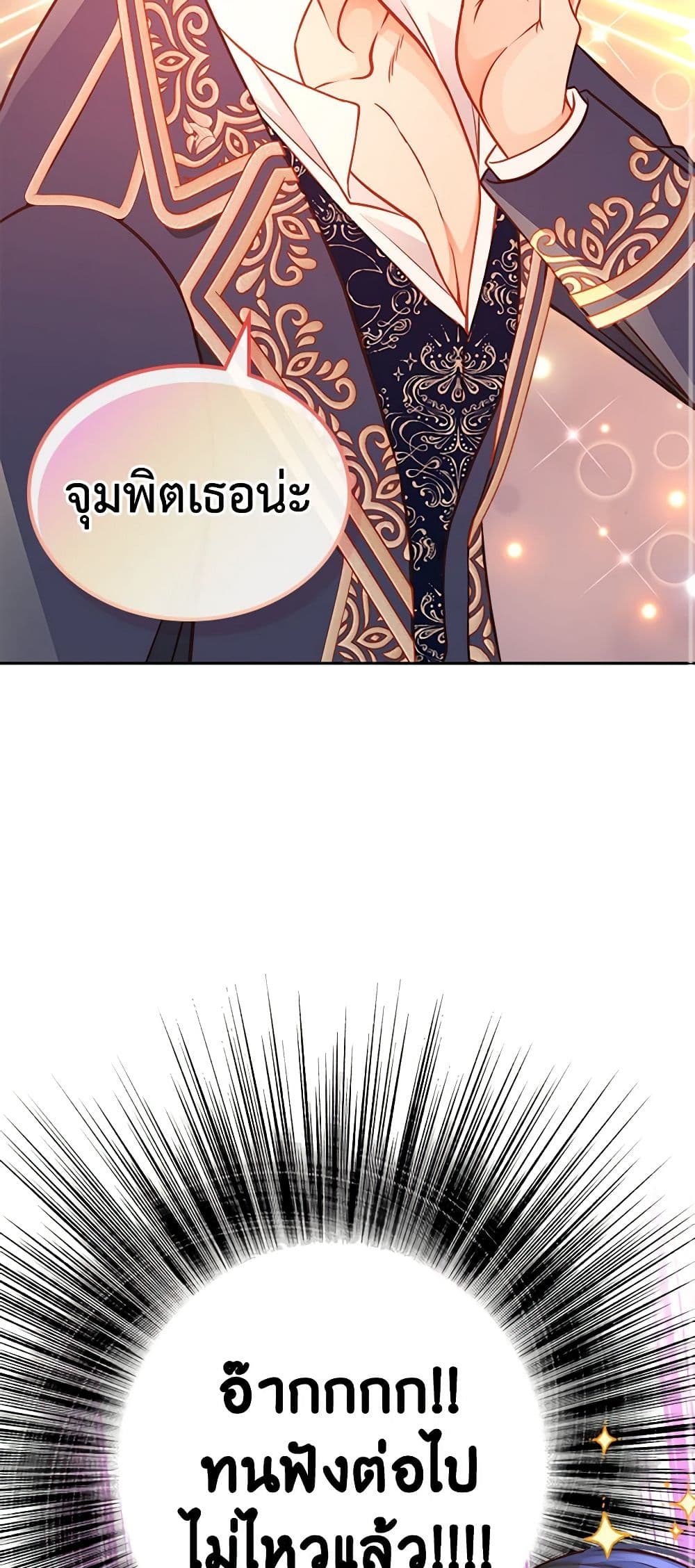 อ่านการ์ตูน The Duchess’s Secret Dressing Room 55 ภาพที่ 40