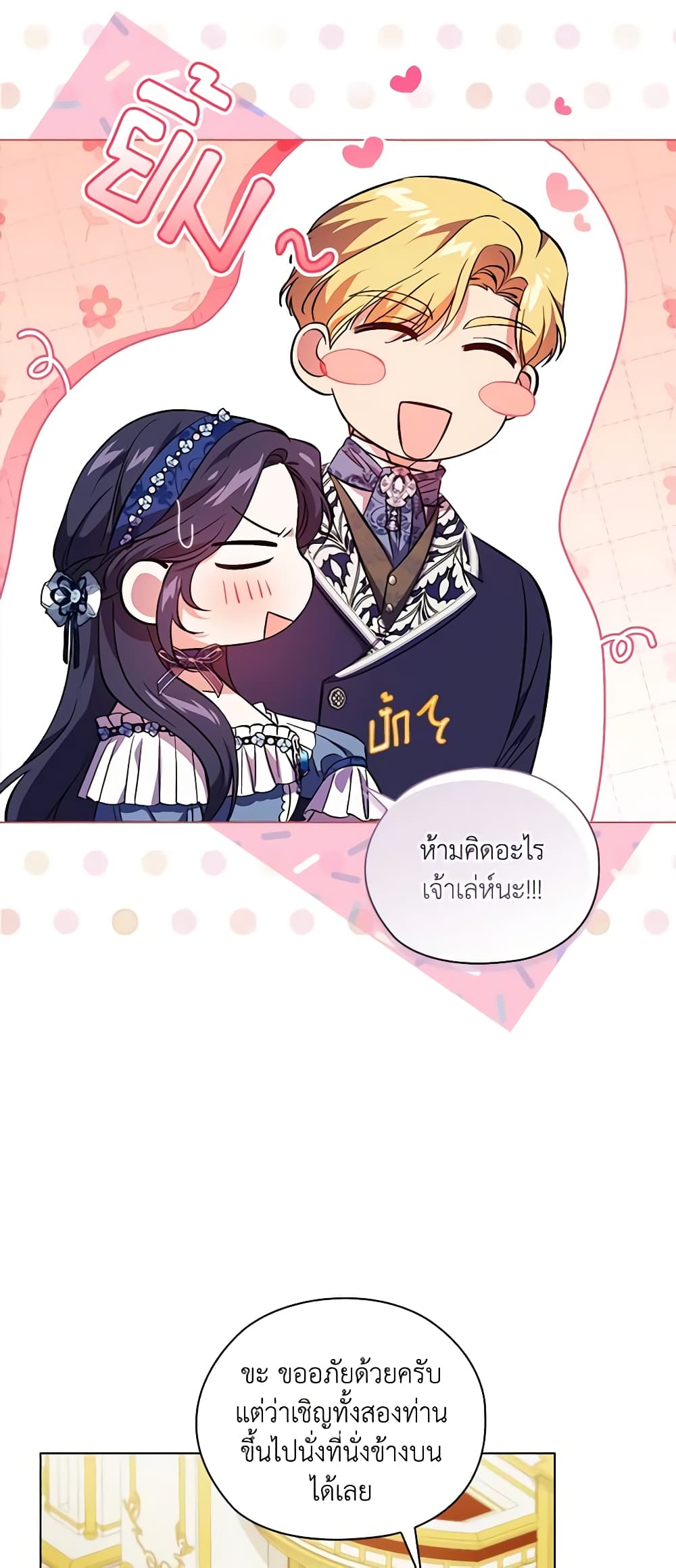 อ่านการ์ตูน I Don’t Trust My Twin Sister Series 53 ภาพที่ 37