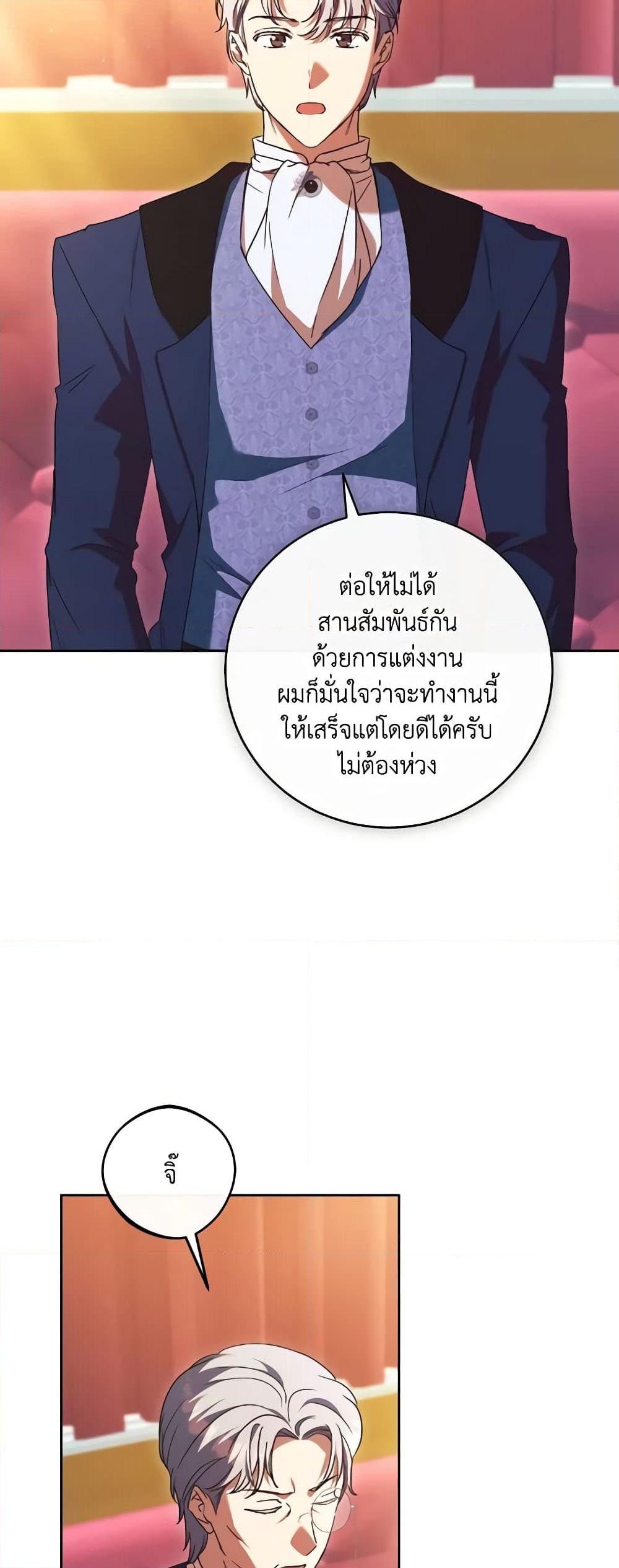 อ่านการ์ตูน I Just Want My Happy Ending! 39 ภาพที่ 59