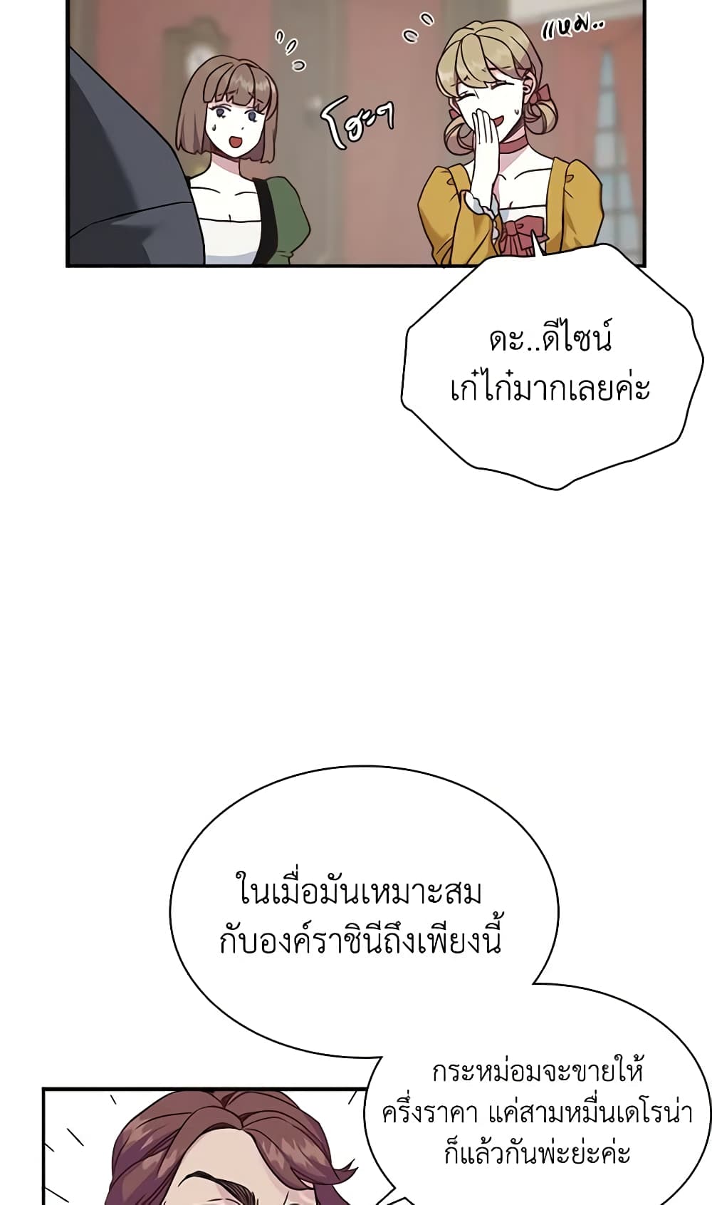 อ่านการ์ตูน Not-Sew-Wicked Stepmom 11 ภาพที่ 26