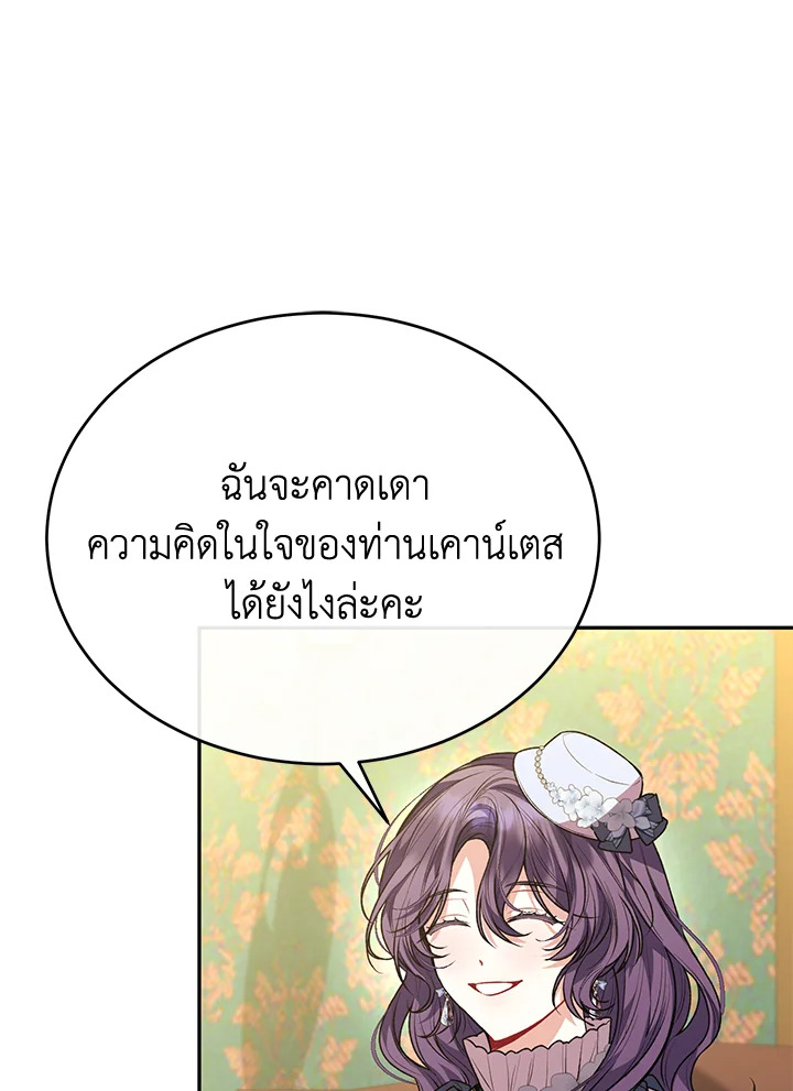 อ่านการ์ตูน The Real Daughter Is Back 59 ภาพที่ 43