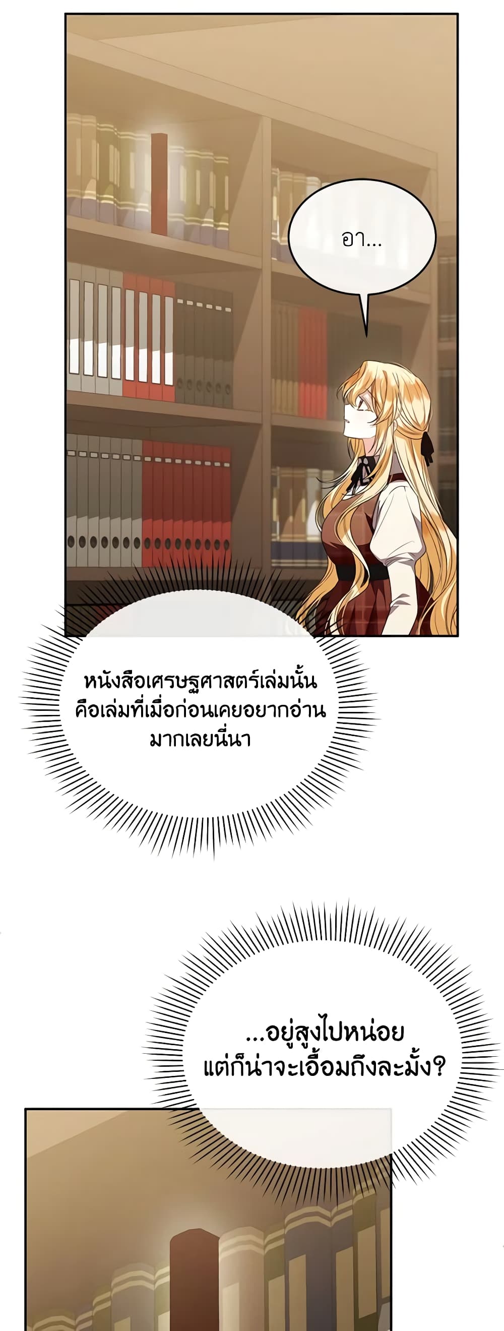 อ่านการ์ตูน The Real Daughter Is Back 94 ภาพที่ 17