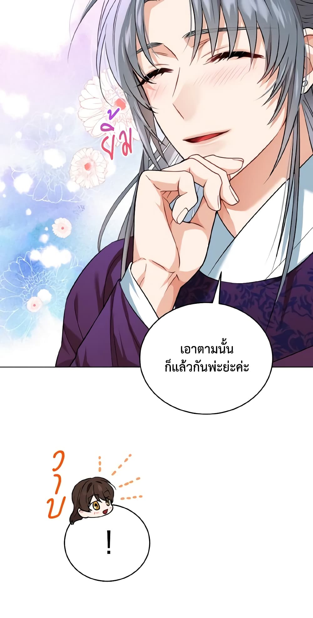 อ่านการ์ตูน Empress’s Flower Garden 34 ภาพที่ 51