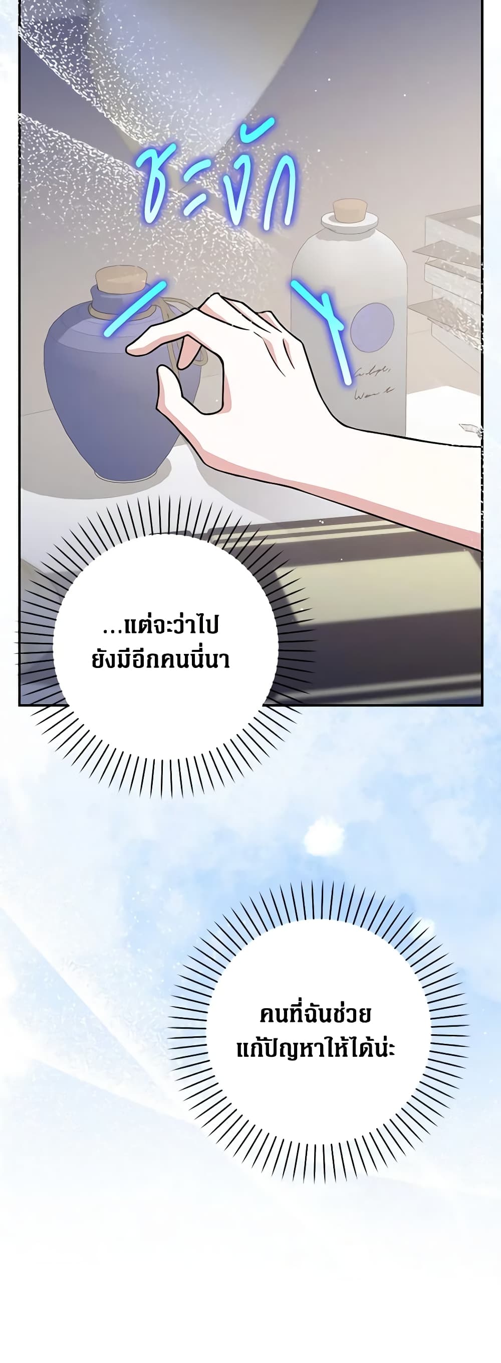 อ่านการ์ตูน Friends Shouldn’t Act This Way 28 ภาพที่ 40