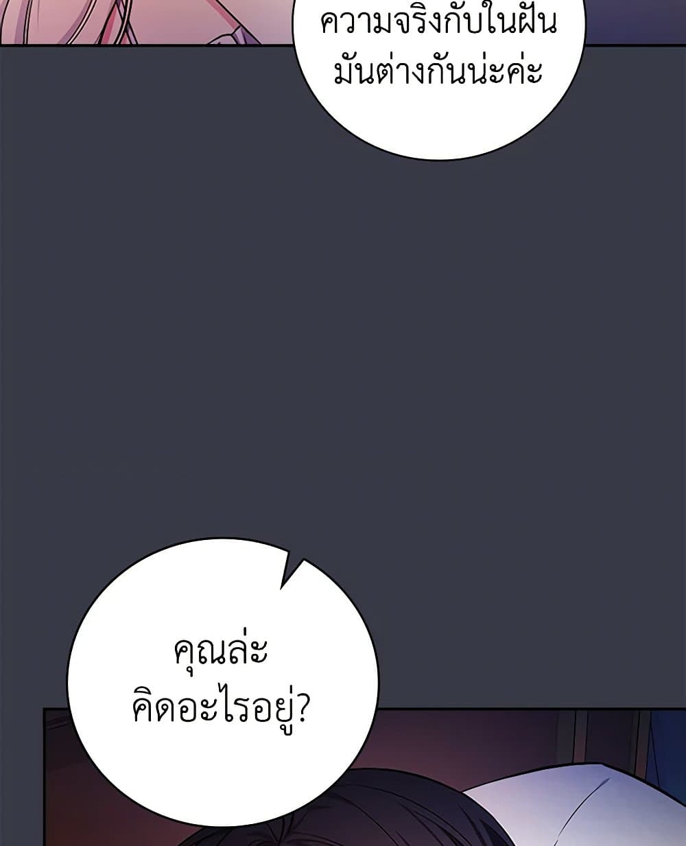 อ่านการ์ตูน I’ll Become the Mother of the Hero 89 ภาพที่ 44