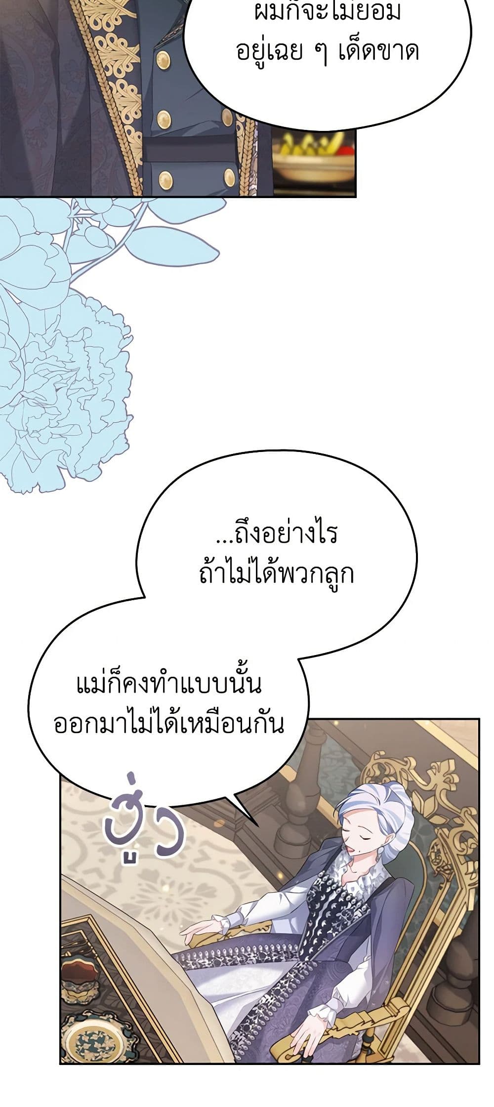 อ่านการ์ตูน My Dear Aster 63 ภาพที่ 16