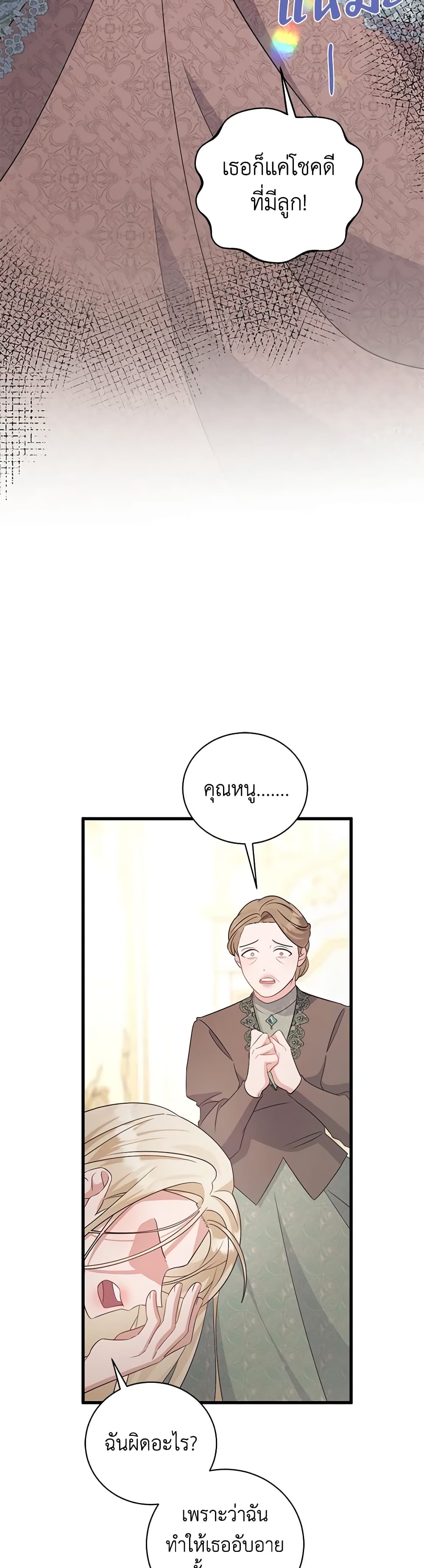 อ่านการ์ตูน I’m Sure It’s My Baby 29 ภาพที่ 28