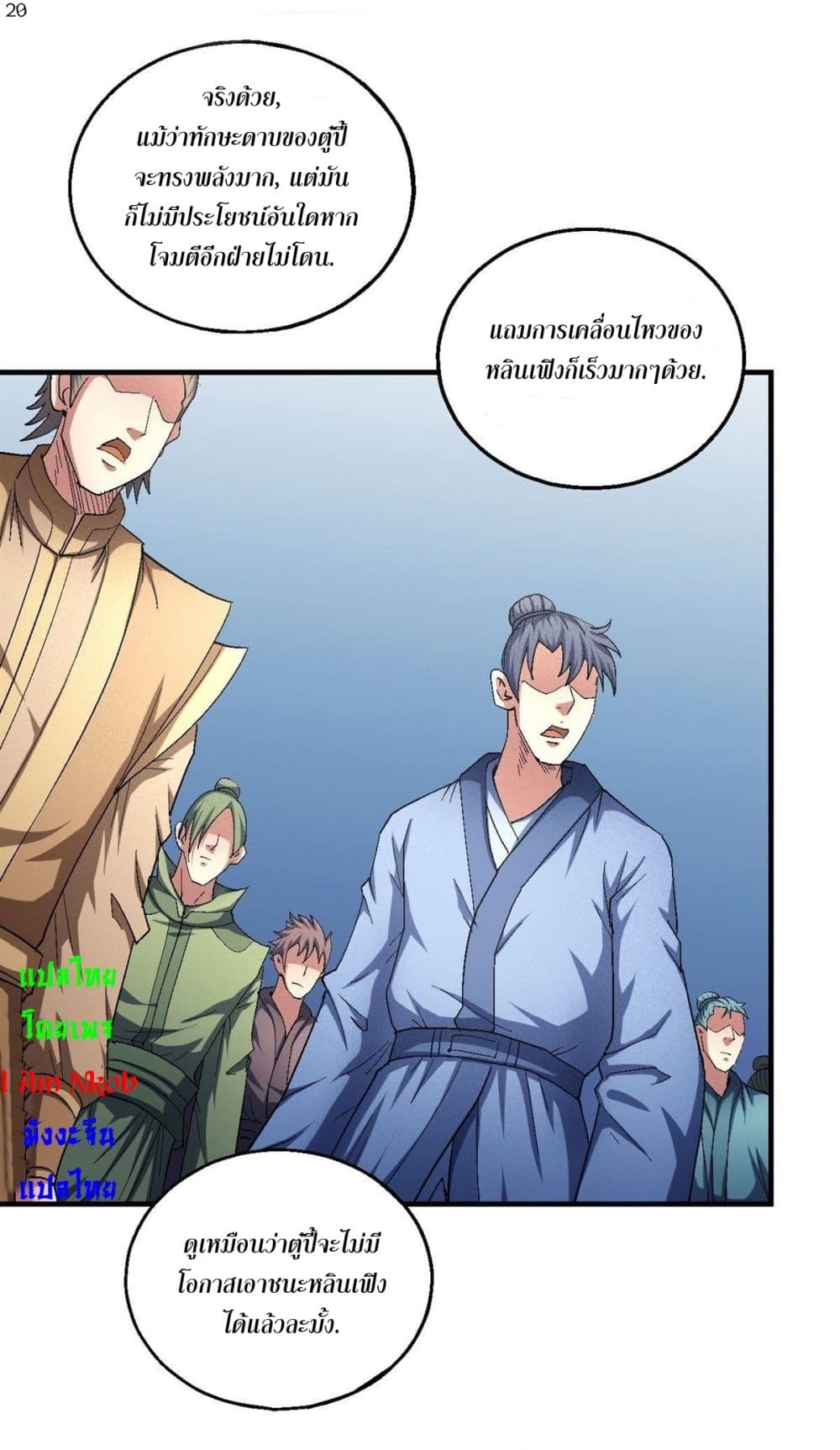 อ่านการ์ตูน God of Martial Arts 415 ภาพที่ 21