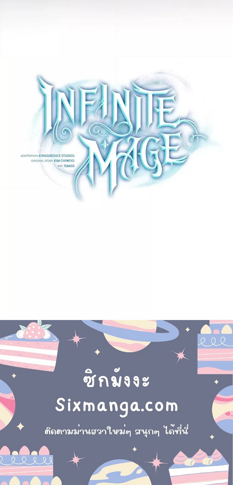 อ่านการ์ตูน Infinite Mage 93 ภาพที่ 19