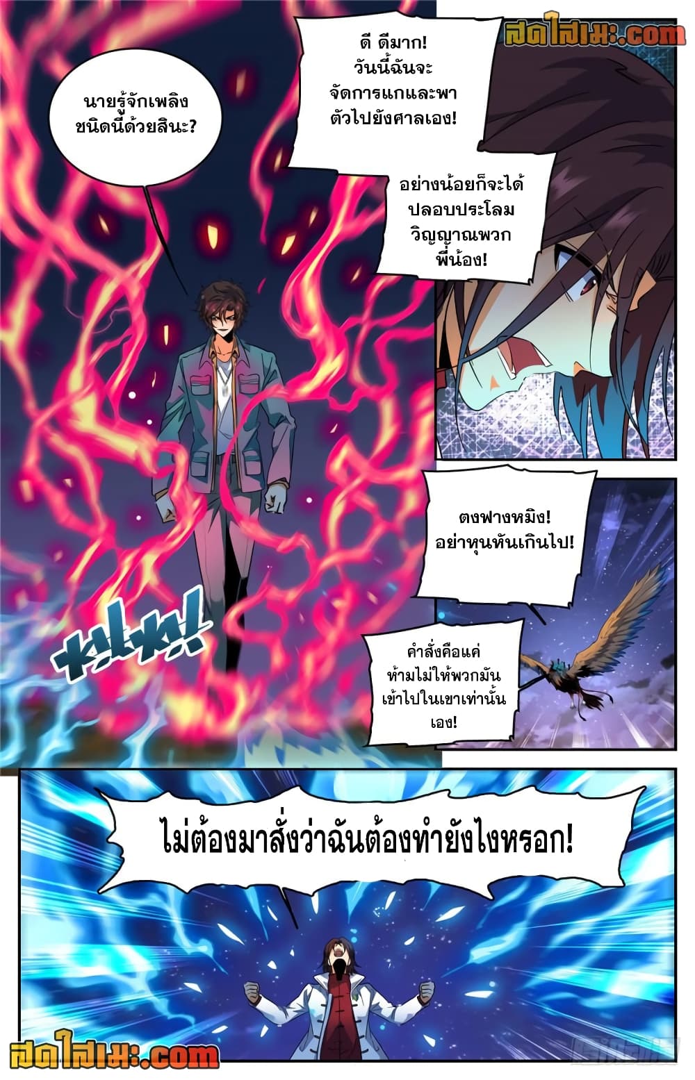 อ่านการ์ตูน Versatile Mage 272 ภาพที่ 8