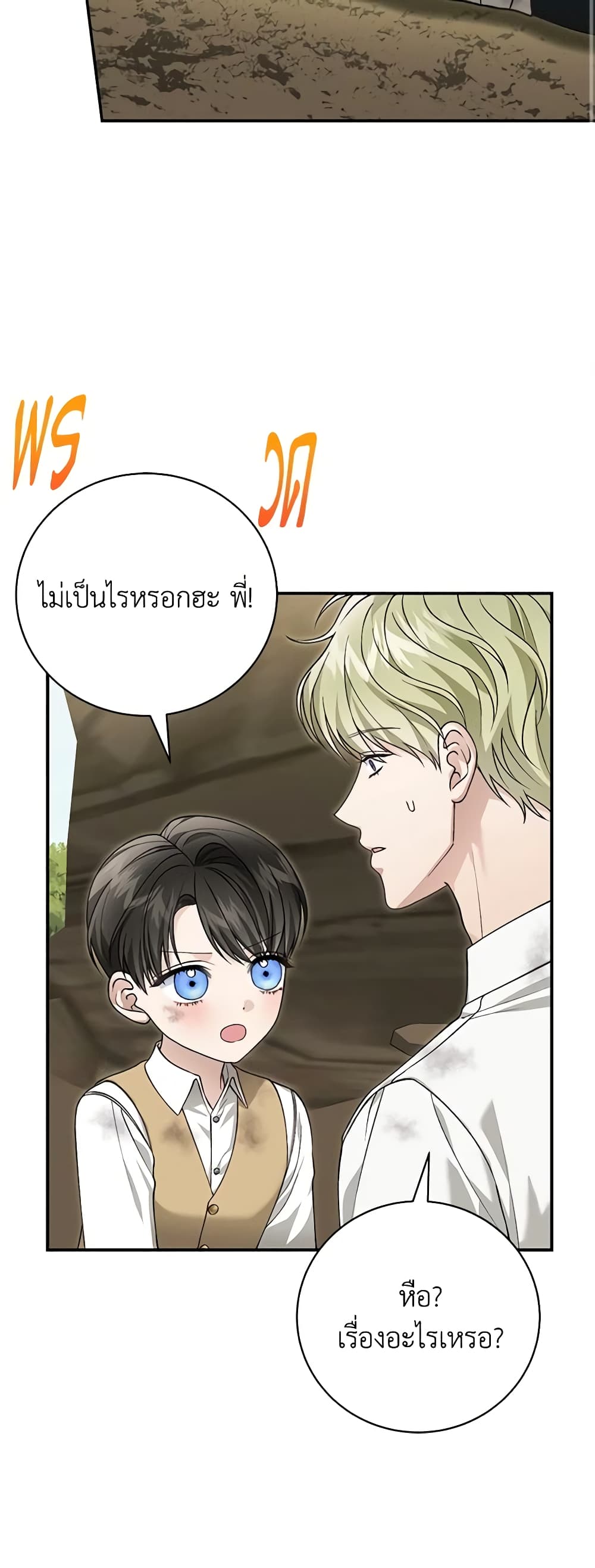 อ่านการ์ตูน The Mistress Runs Away 77 ภาพที่ 46