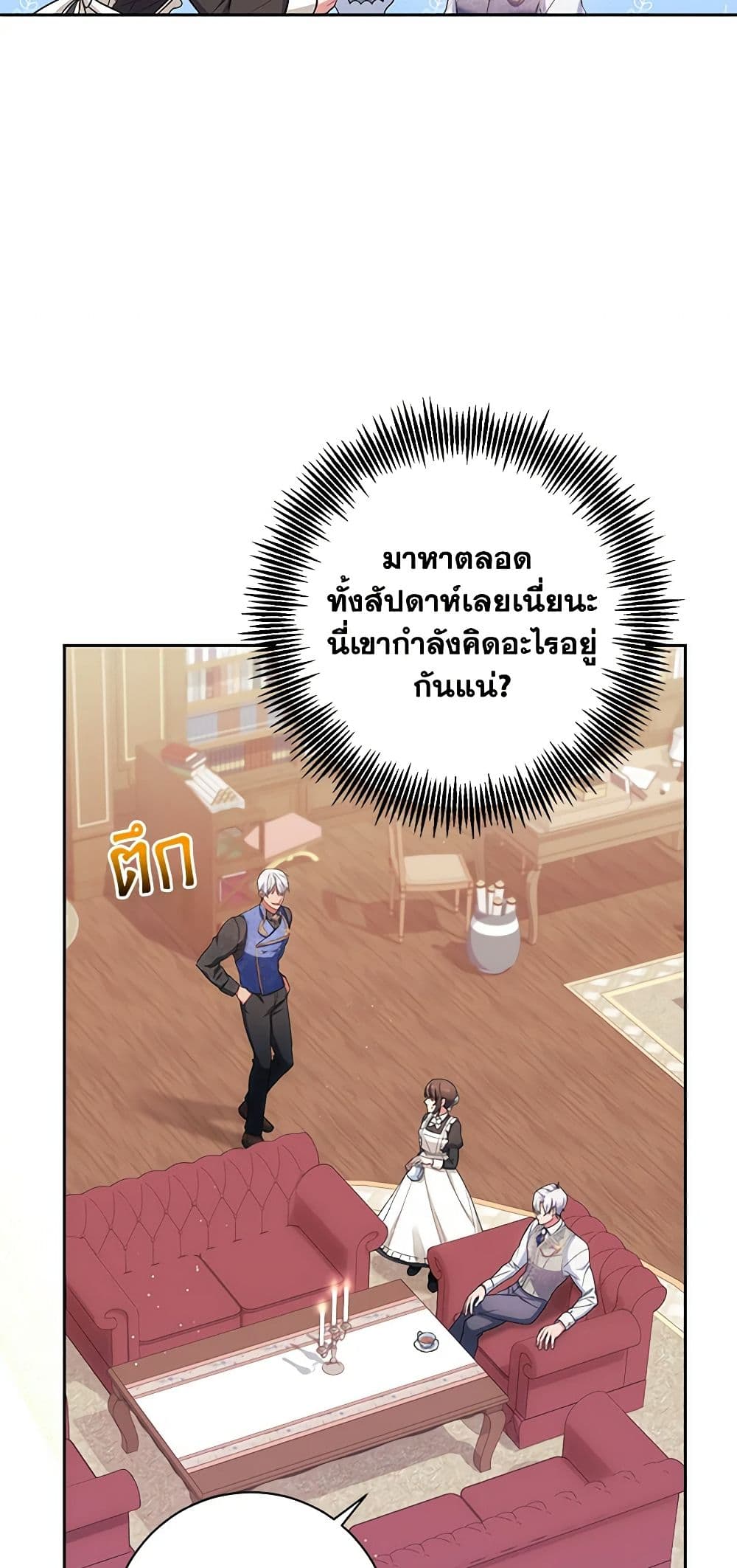 อ่านการ์ตูน Elaine’s Unique Situation 4 ภาพที่ 24