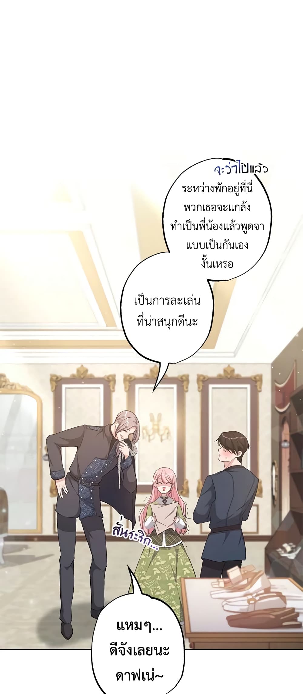 อ่านการ์ตูน The Villain’s Young Backer 29 ภาพที่ 31