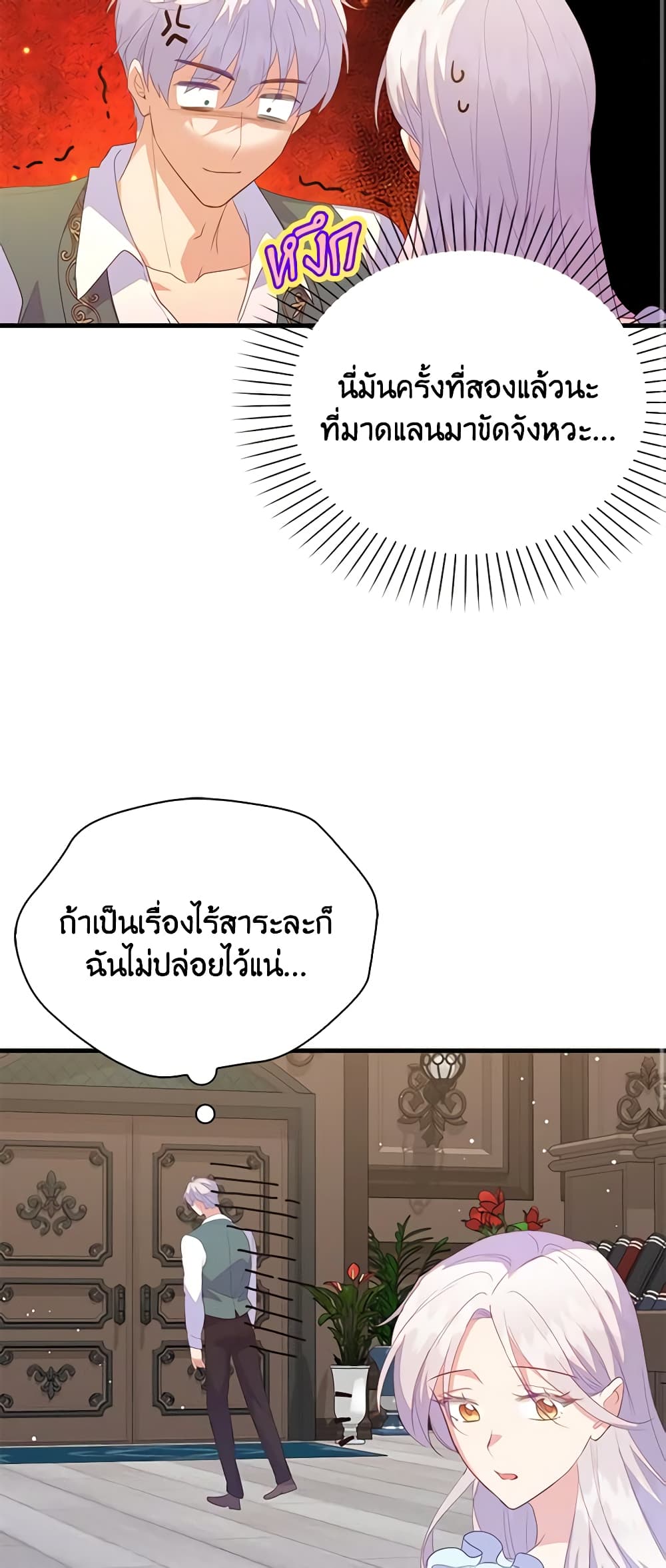 อ่านการ์ตูน Only Realized After Losing You 72 ภาพที่ 12