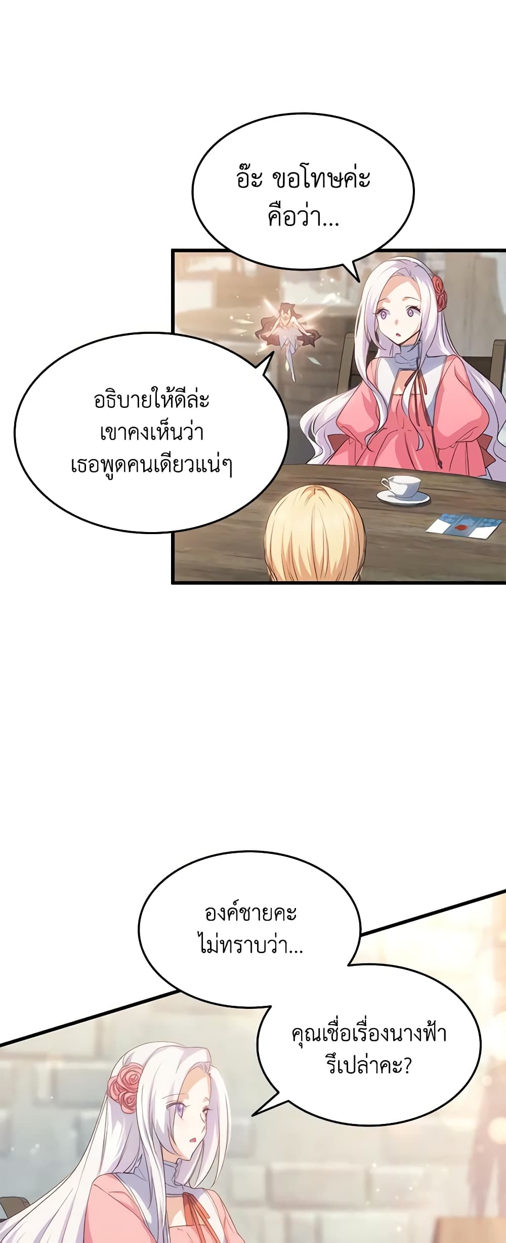 อ่านการ์ตูน I Tried To Persuade My Brother And He Entrusted The Male Lead To Me 63 ภาพที่ 23