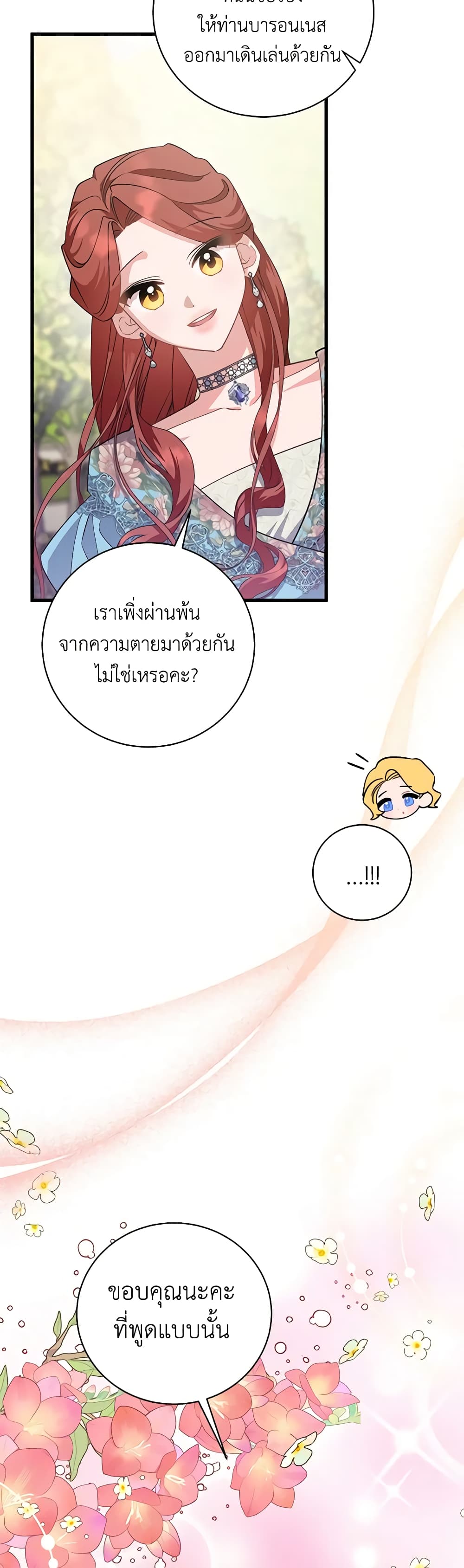 อ่านการ์ตูน I’m Sure It’s My Baby 48 ภาพที่ 4