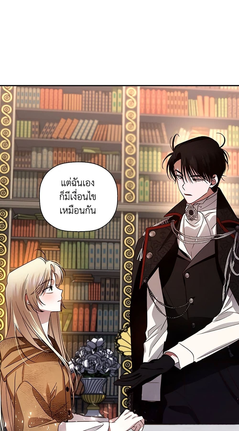 อ่านการ์ตูน How to Hide the Emperor’s Child 4 ภาพที่ 26