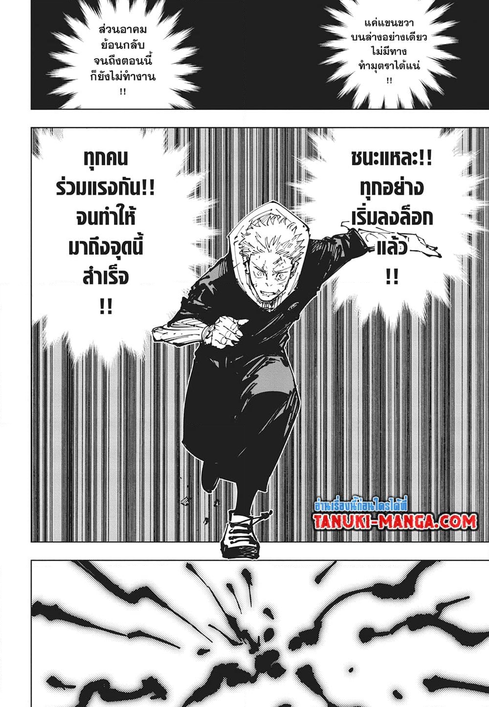 อ่านการ์ตูน Jujutsu Kaisen 255 ภาพที่ 18