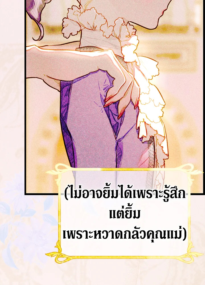 อ่านการ์ตูน My Mother Gets Married Again 43 ภาพที่ 40