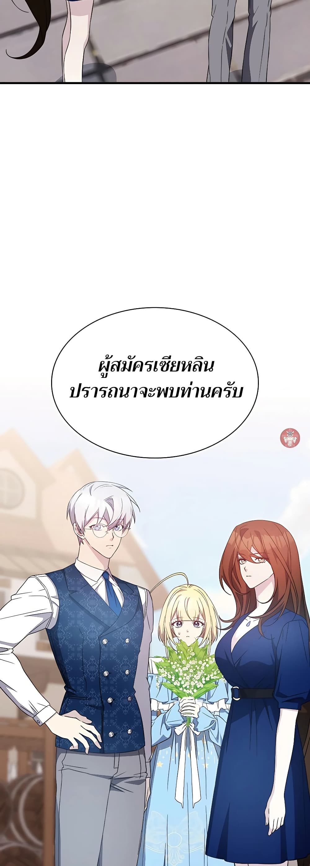 อ่านการ์ตูน My Lucky Encounter From The Game Turned Into Reality 49 ภาพที่ 12