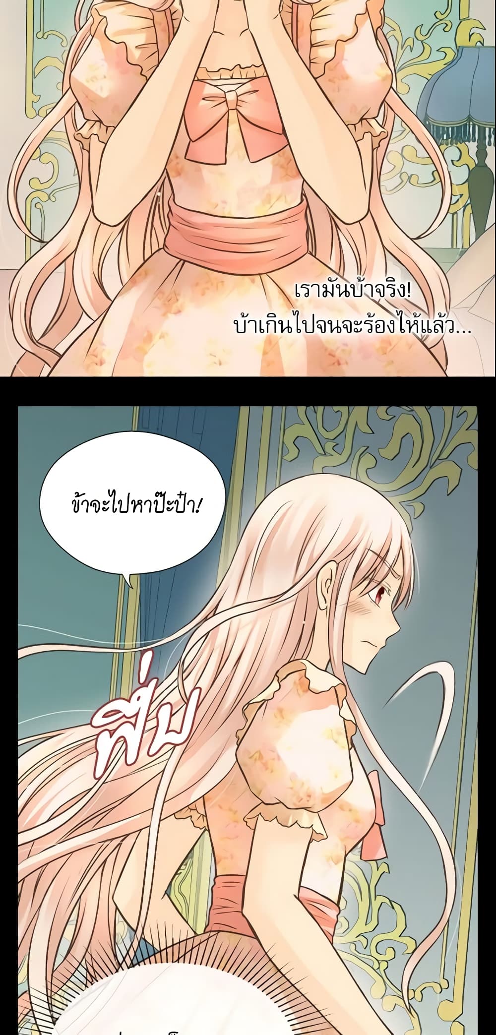 อ่านการ์ตูน Daughter of the Emperor 157 ภาพที่ 22