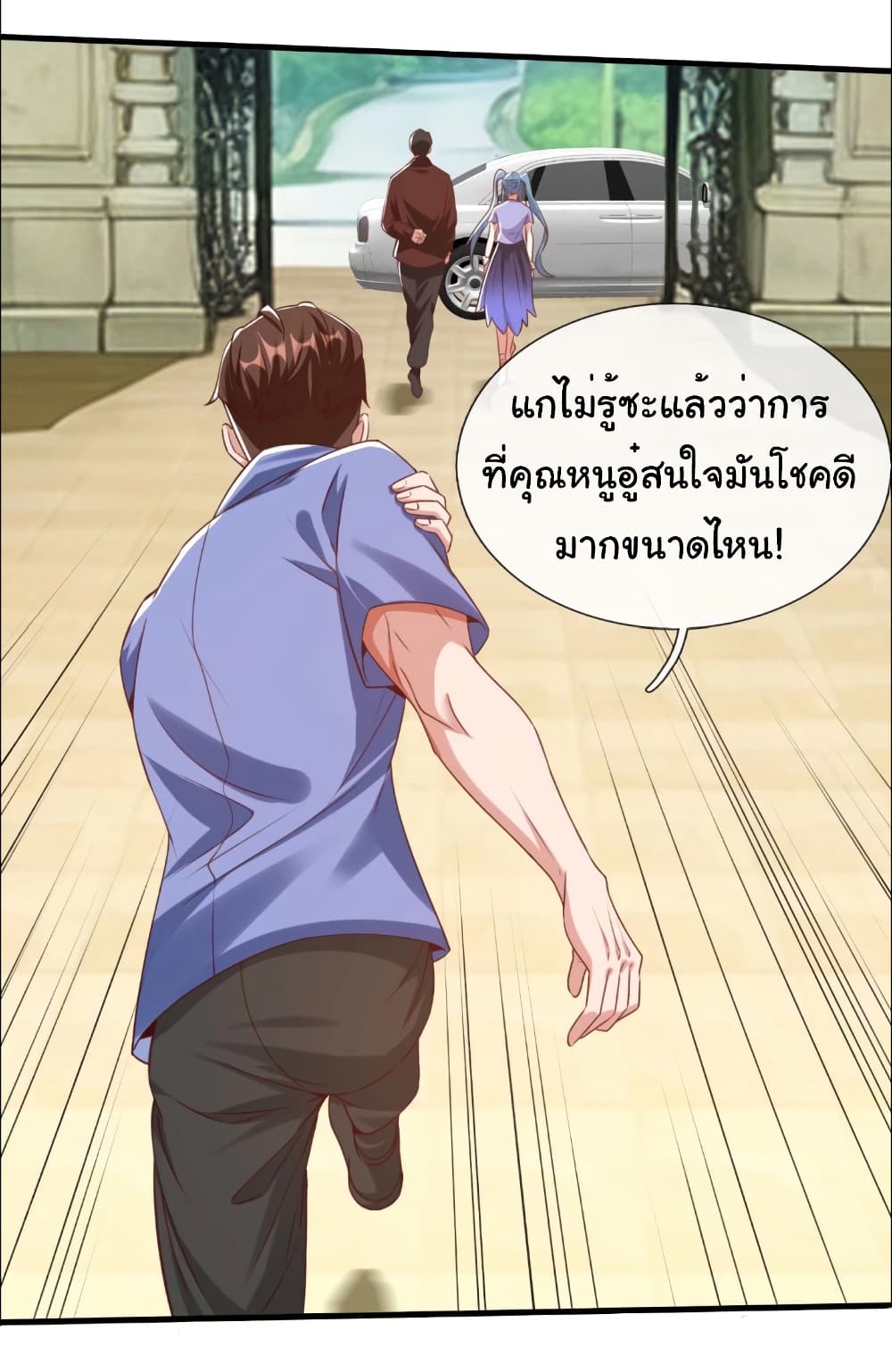 อ่านการ์ตูน I cultivated to become a god in the city 7 ภาพที่ 22