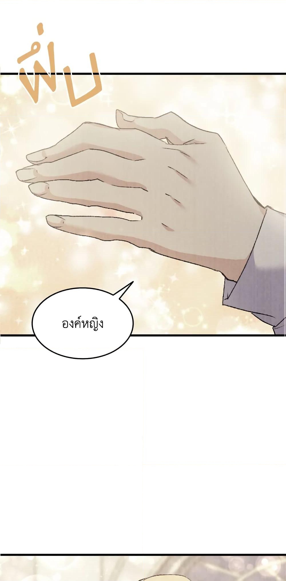 อ่านการ์ตูน I Tried To Persuade My Brother And He Entrusted The Male Lead To Me 36 ภาพที่ 65