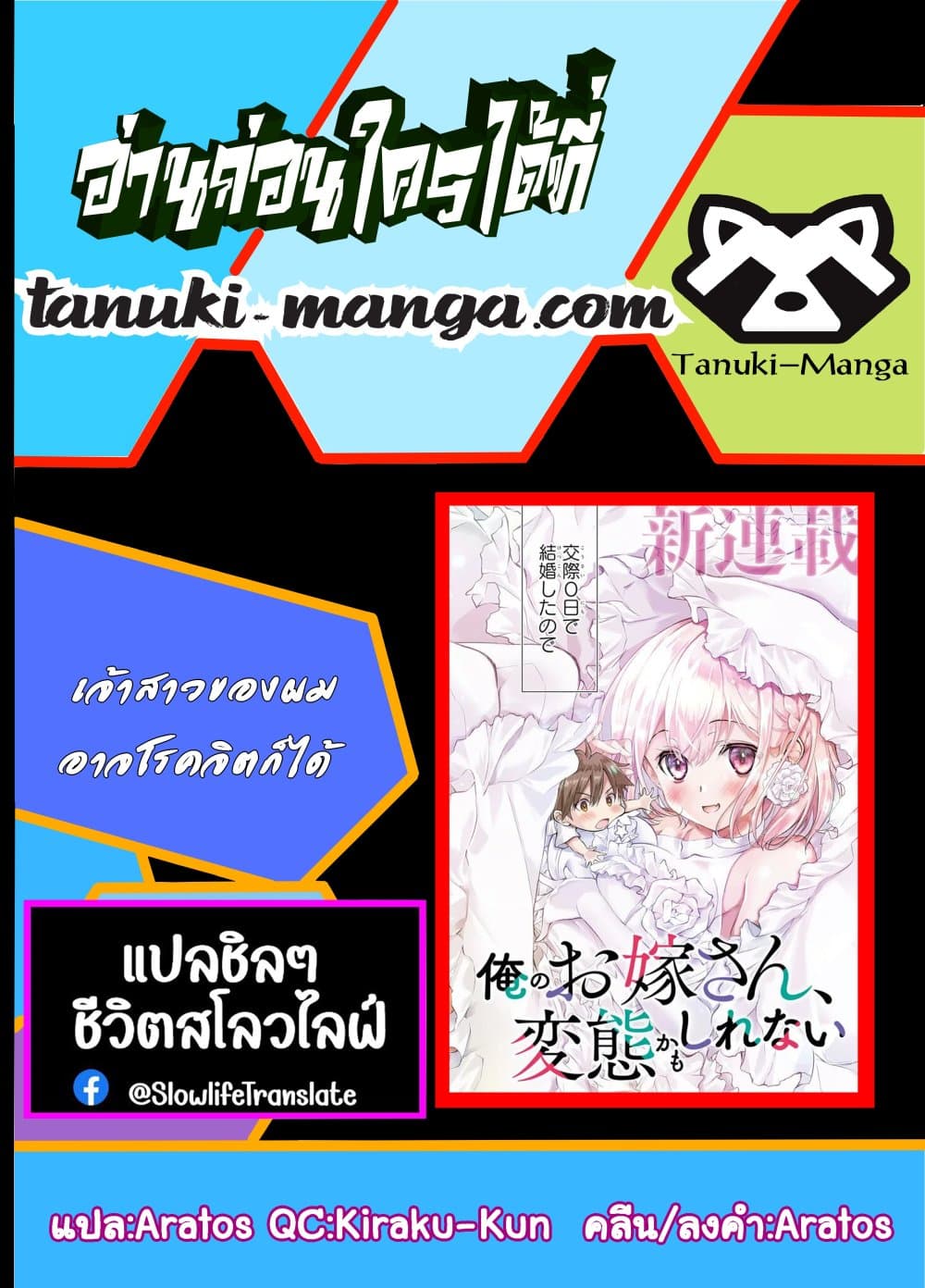 อ่านการ์ตูน Ore no Oyome-san, Hentai Kamoshirenai 7 ภาพที่ 17