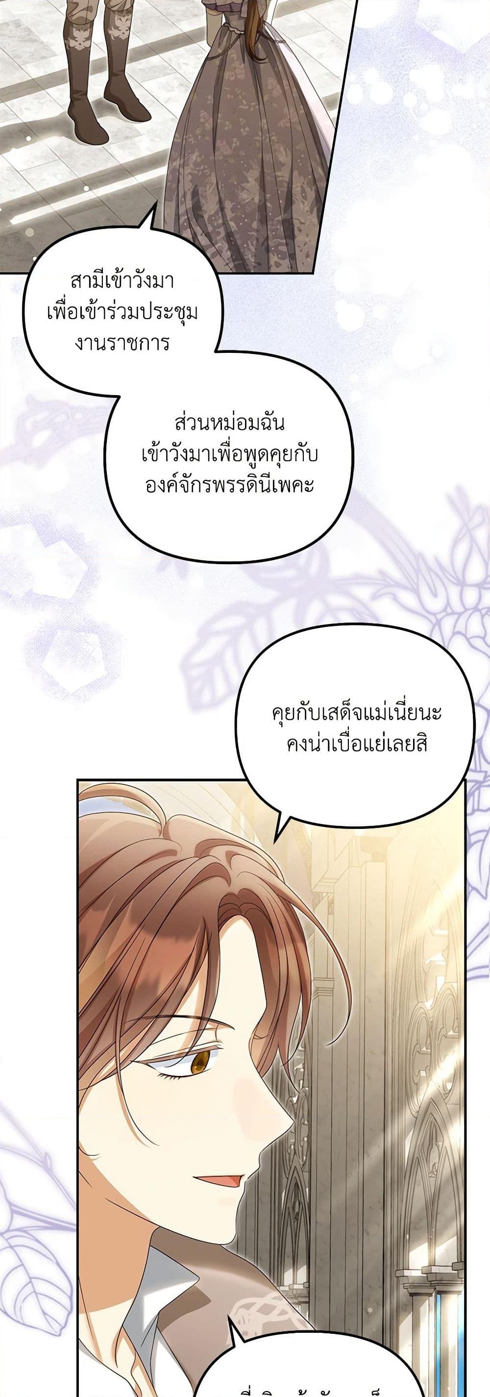 อ่านการ์ตูน Why Are You Obsessed With Your Fake Wife 53 ภาพที่ 37