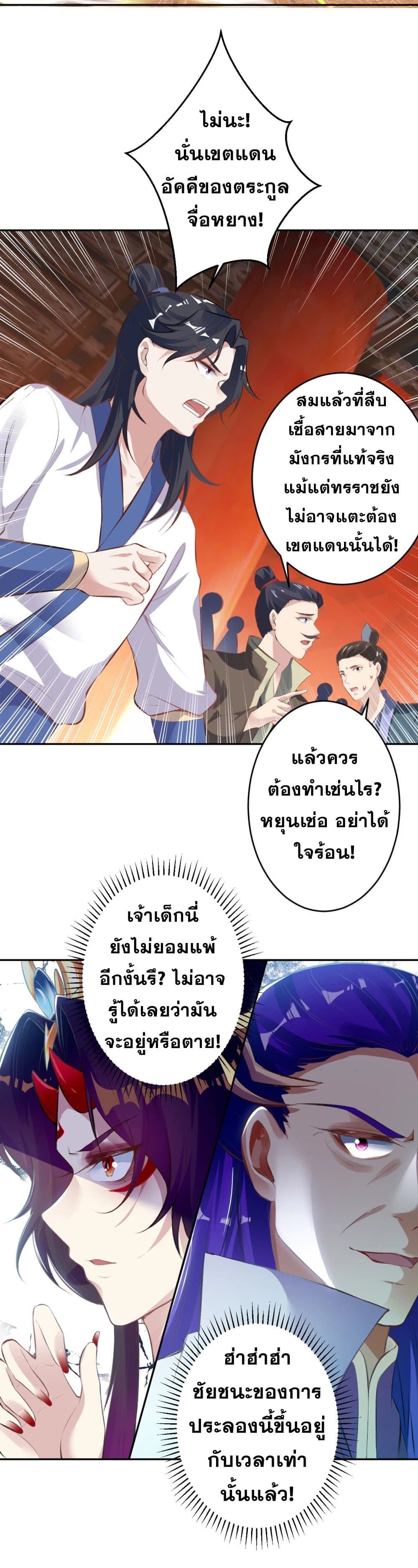 อ่านการ์ตูน Against the Gods 356 ภาพที่ 25