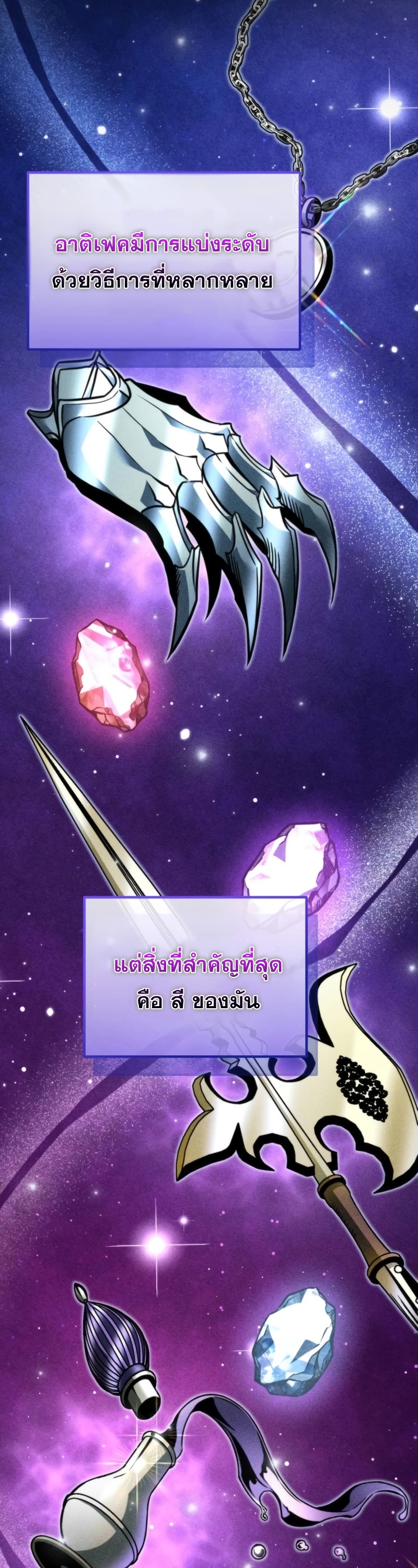 อ่านการ์ตูน Reincarnator 22 ภาพที่ 2