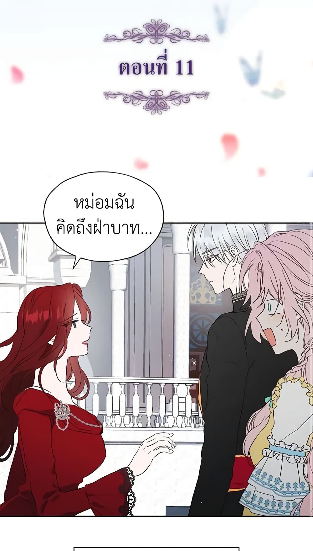 อ่านการ์ตูน Seduce the Villain’s Father 11 ภาพที่ 2