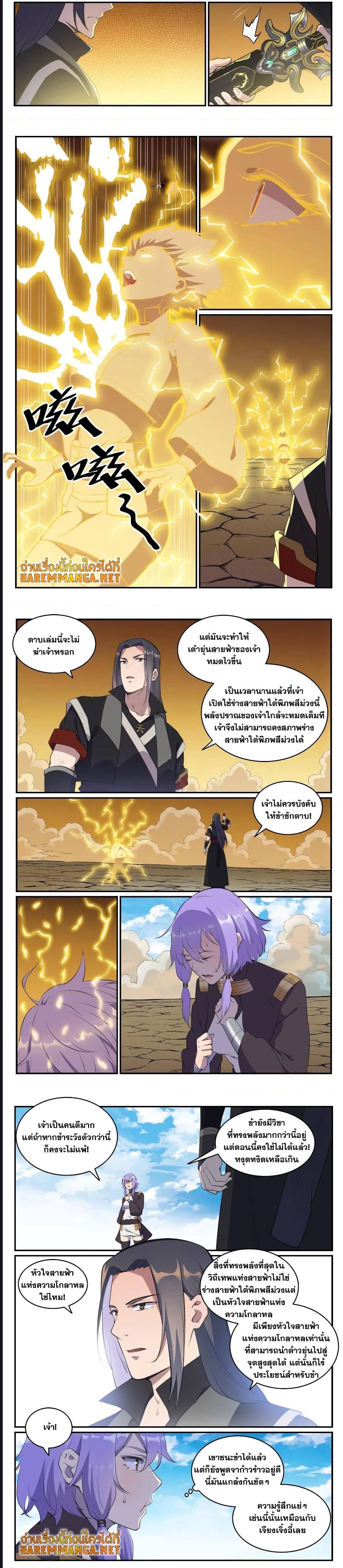 อ่านการ์ตูน Bailian Chengshen 648 ภาพที่ 2