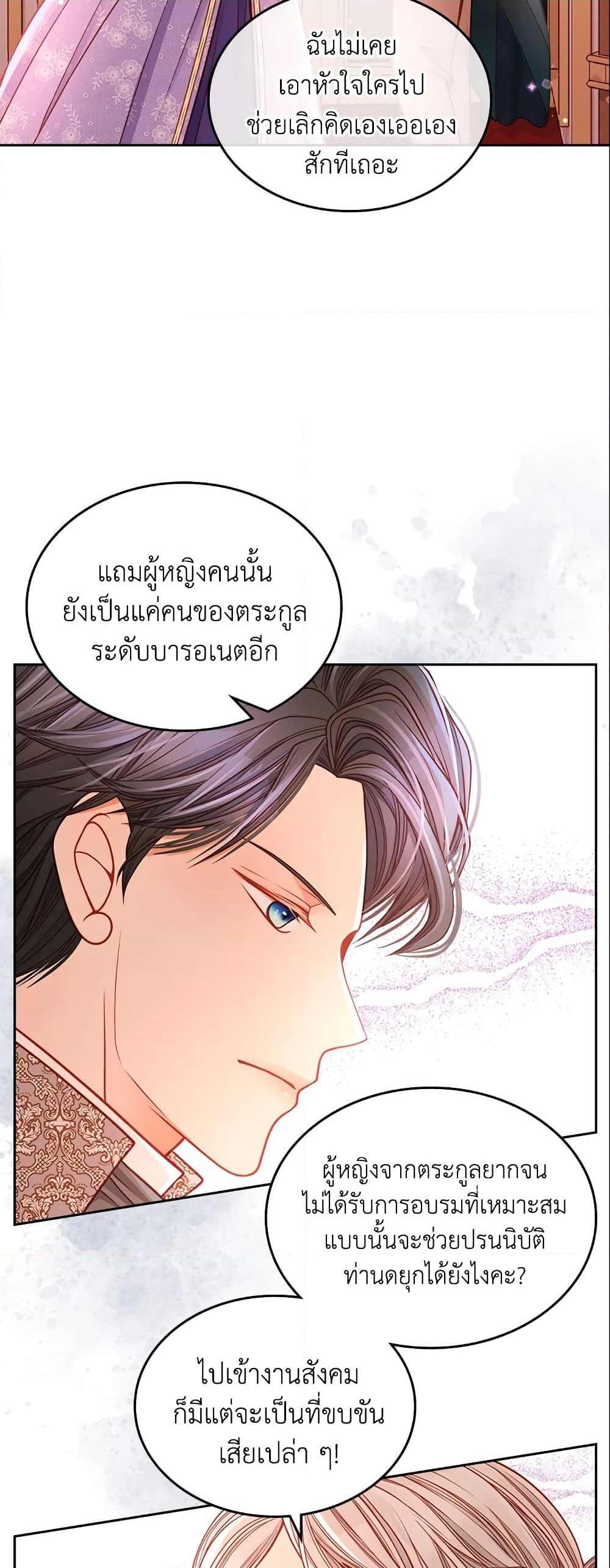 อ่านการ์ตูน The Duchess’s Secret Dressing Room 14 ภาพที่ 20