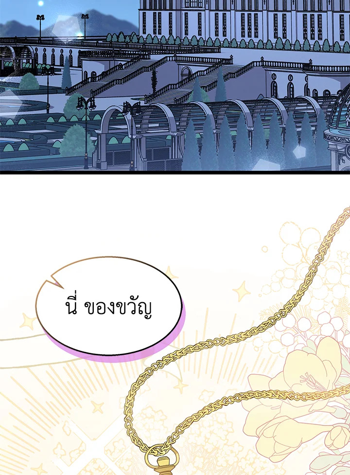 อ่านการ์ตูน The Symbiotic Relationship Between a Panther and a Rabbit 103 ภาพที่ 2